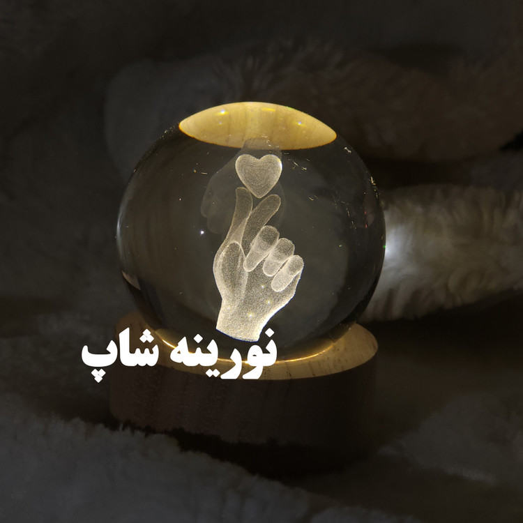 چراغ خواب گوی شیشه ای طرح قلب انگشتی قطر ۵